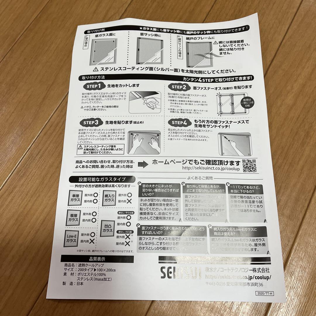 セキスイ　遮熱クールアップ　2セット4枚組