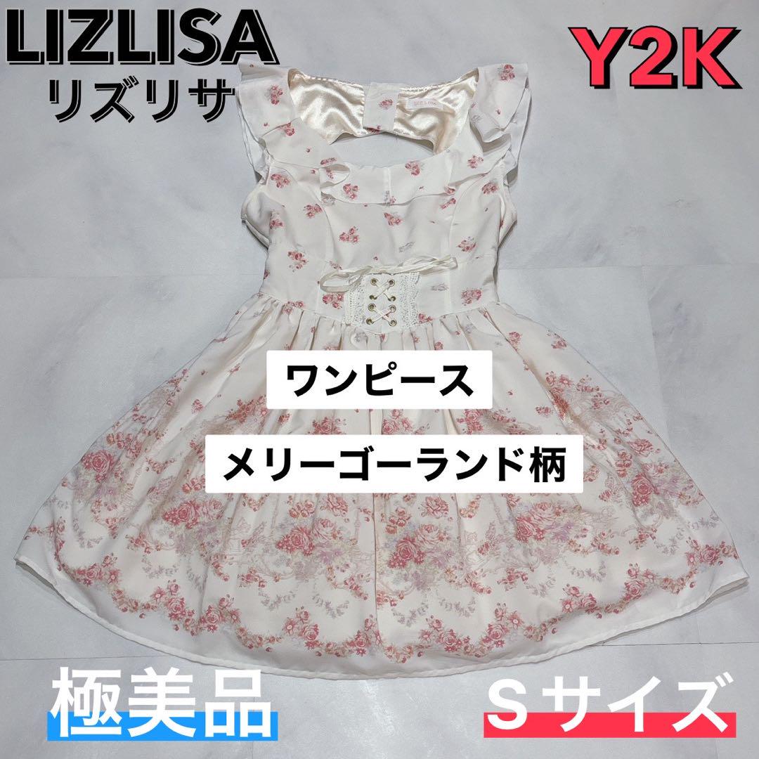 リズリサ メリーゴーランド柄 ワンピース S 極美品 オリジナル