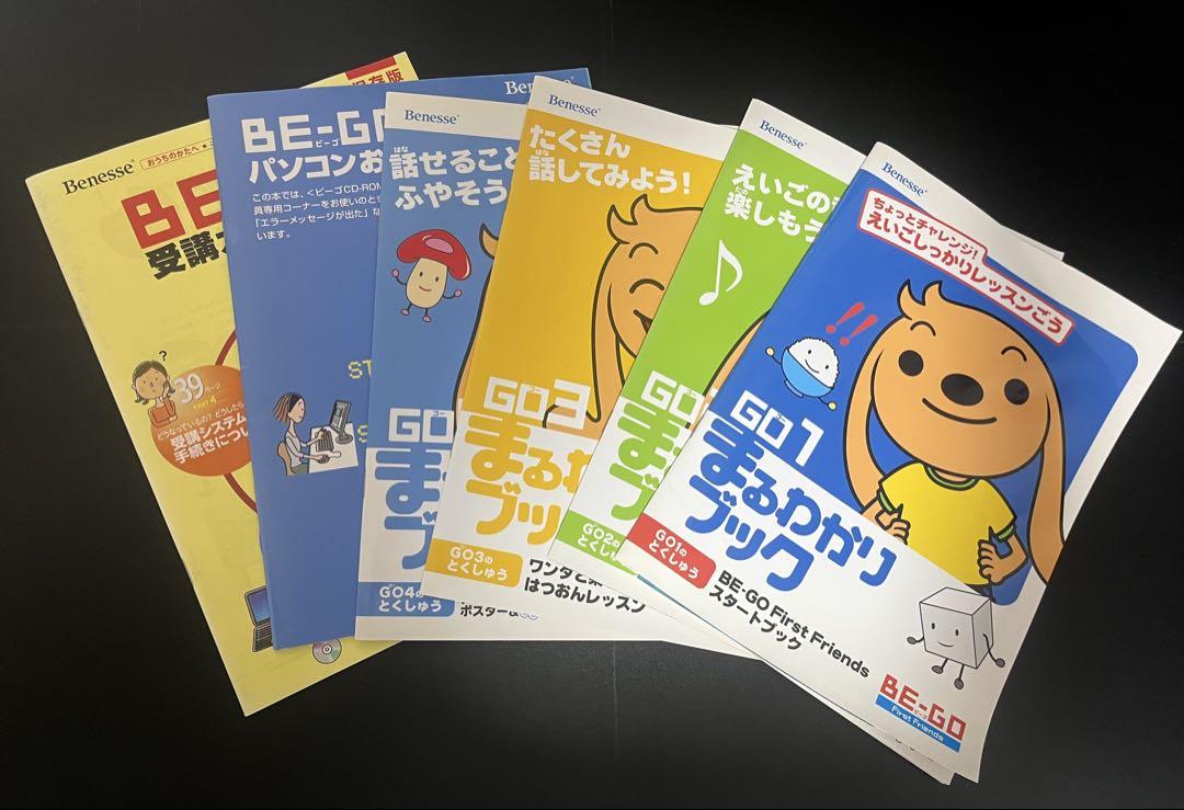 Benesse 子供 英語 教材 BE-GO ベネッセ - メルカリ