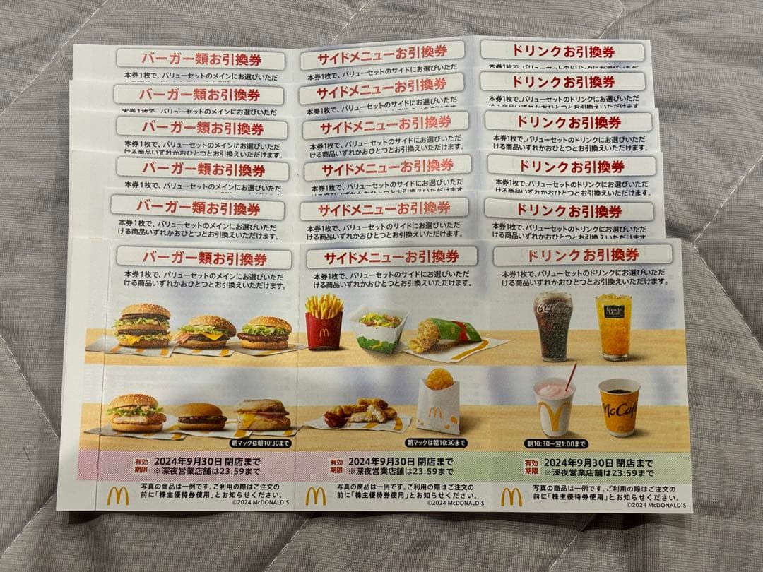 マクドナルド　株主優待券　6セット