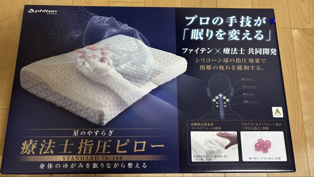 美品】phiten 枕 星のやすらぎら療法士ピロー 厚み10センチ