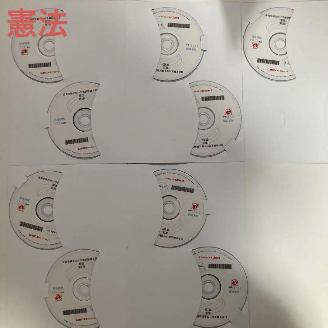 LEC東京リーガルマインド旧受験生向け予備試験論文答練憲法　第1回〜第9回DVD
