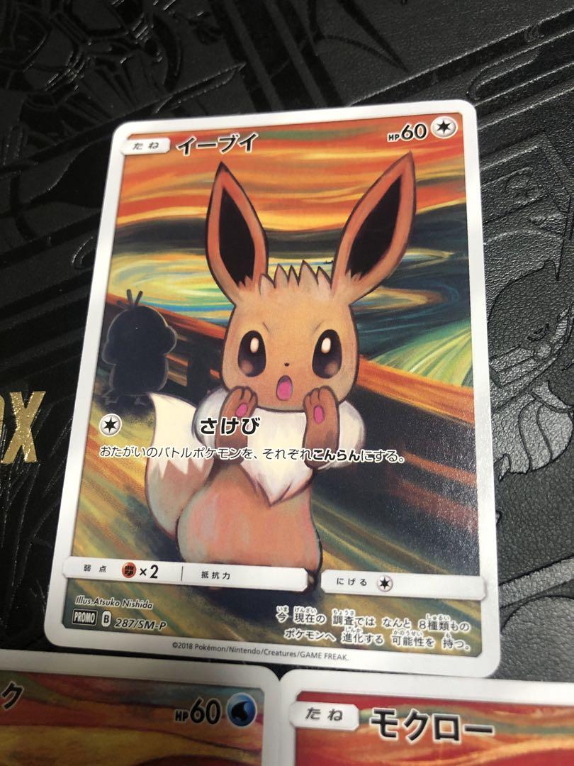 ポケモンカード　ムンク展　３枚セット