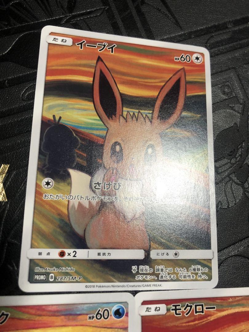 ポケモンカード　ムンク展　３枚セット