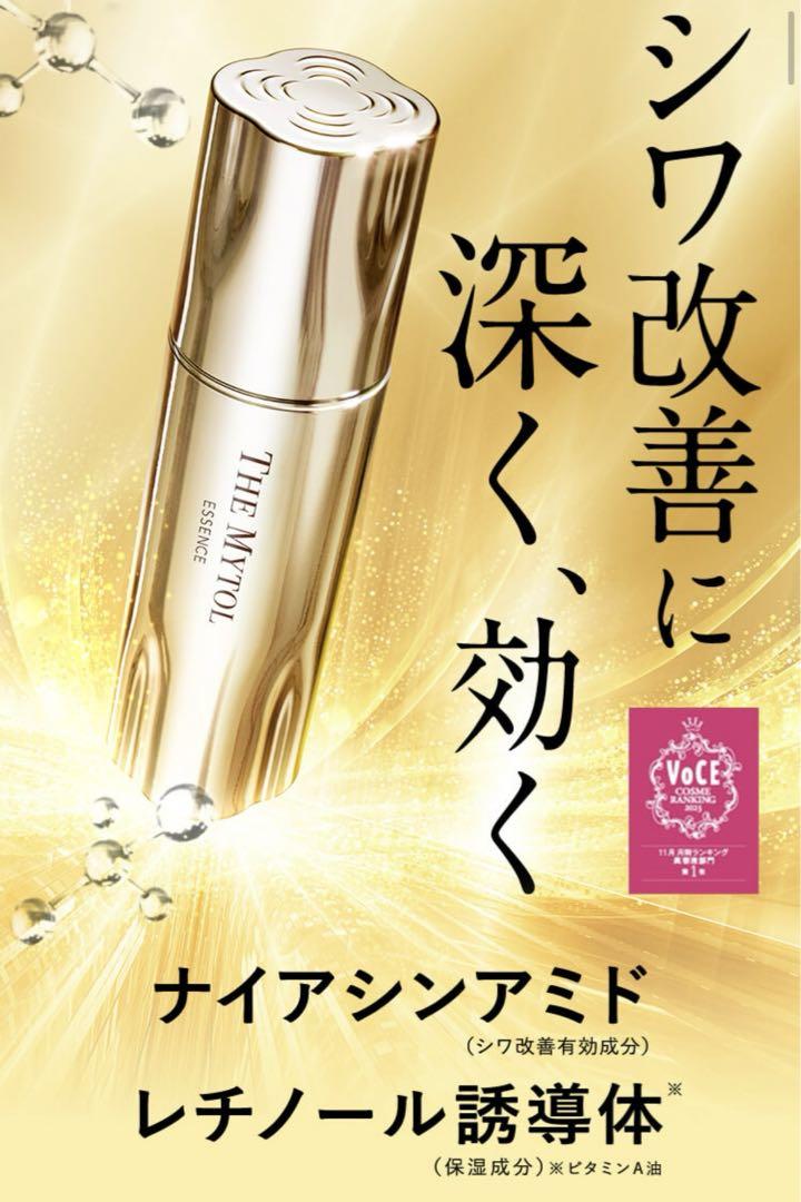 ザマイトルエッセンス　新品 THE MYTOL ザ マイトル エッセンス-TAISHO BEAUTY ONLINE