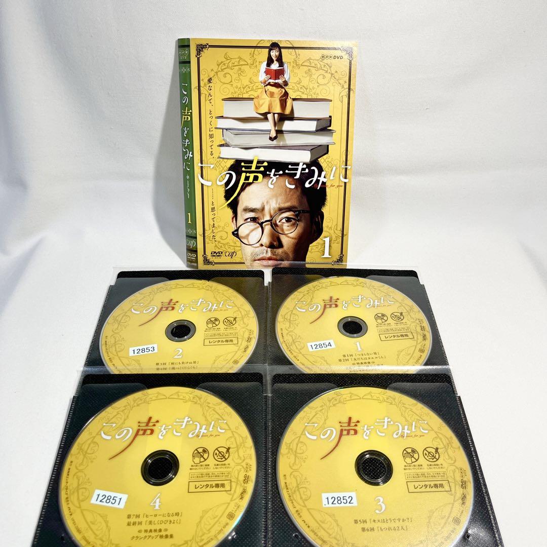 【新品ケース付き】この声をきみに DVD全巻セット〈4枚組〉竹野内豊/麻生久美子 この声をきみに DVD 全4巻セット 日本映画 竹野内豊 麻生久美子