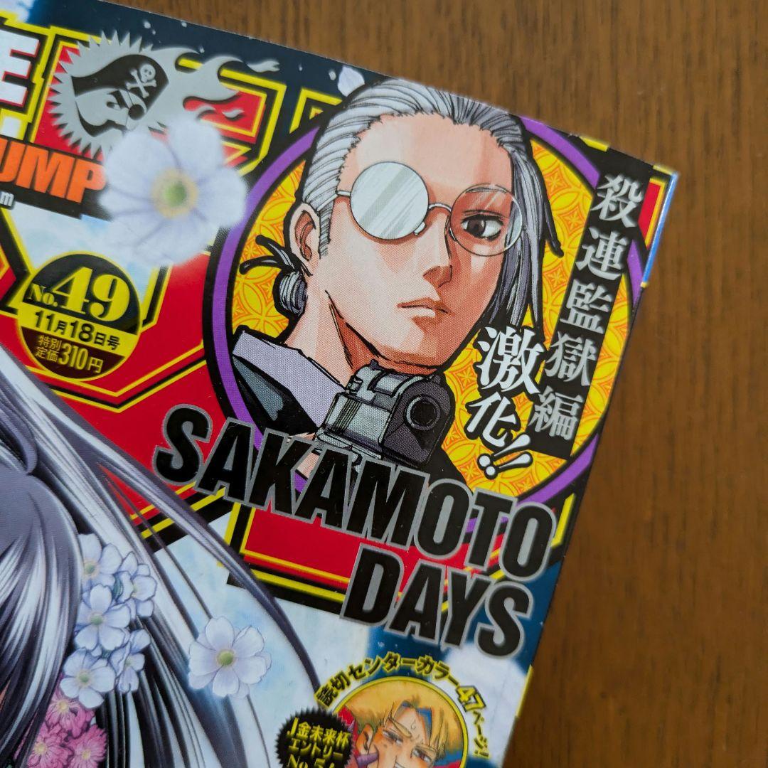 週刊少年ジャンプ 2024年 49号 【匿名配送】ネコポス発送