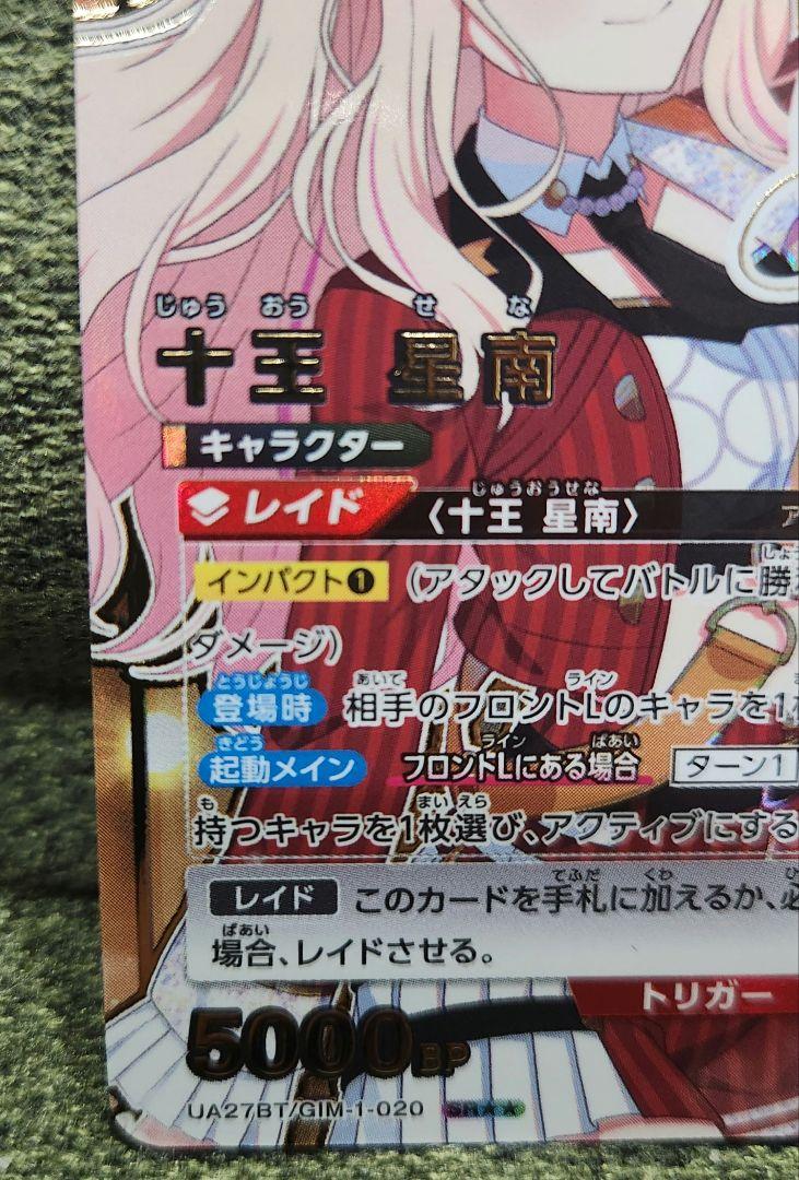 ユニオンアリーナ 学園アイドルマスター 十王 星南 星2パラレル SR