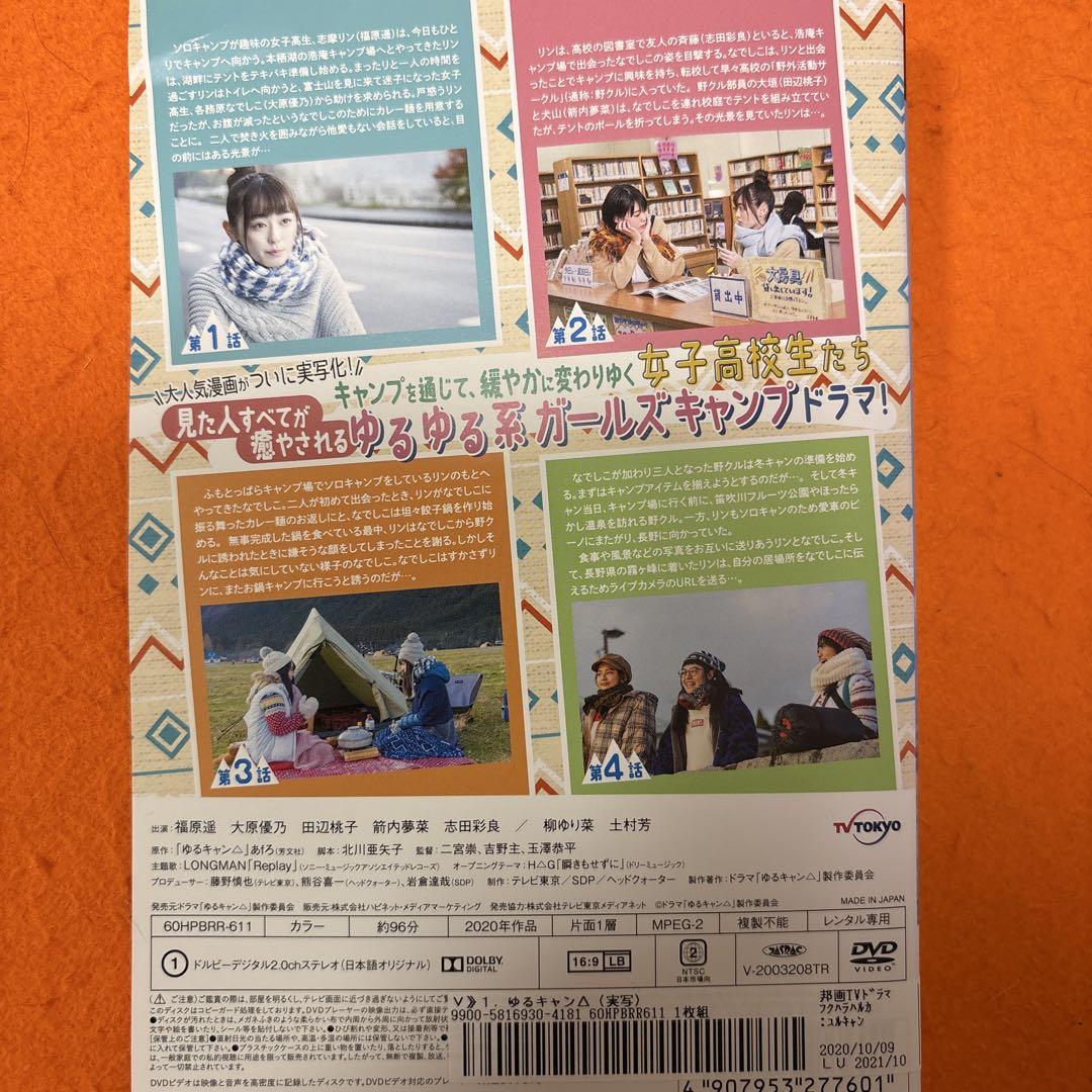 ゆるキャン△シーズン1 シーズン2 スペシャル　DVD 全巻セット　福原遥 ゆるキャン△シーズン1 シーズン2 スペシャル DVD 全巻セット