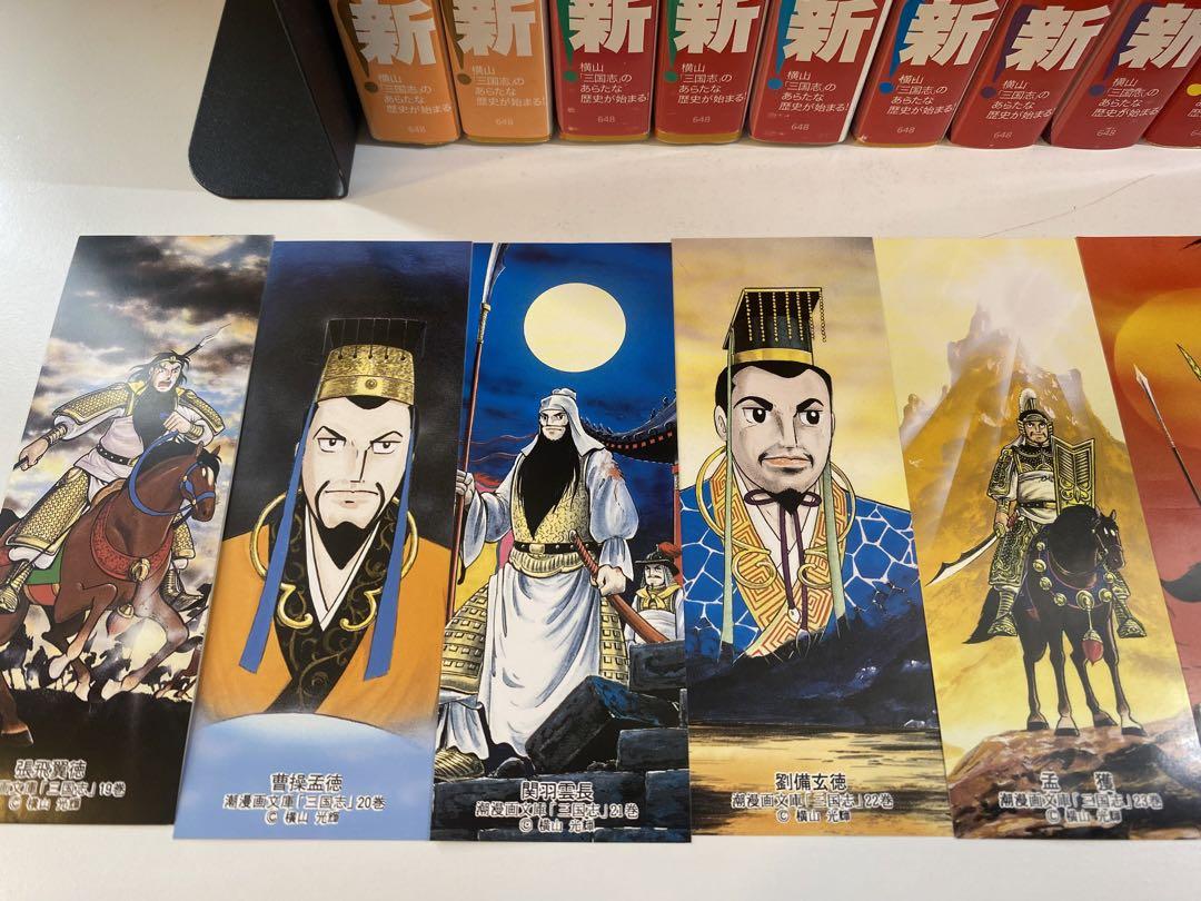 全巻帯付き美本❗️オマケ付き】三国志 1-30巻/全巻セット/文庫