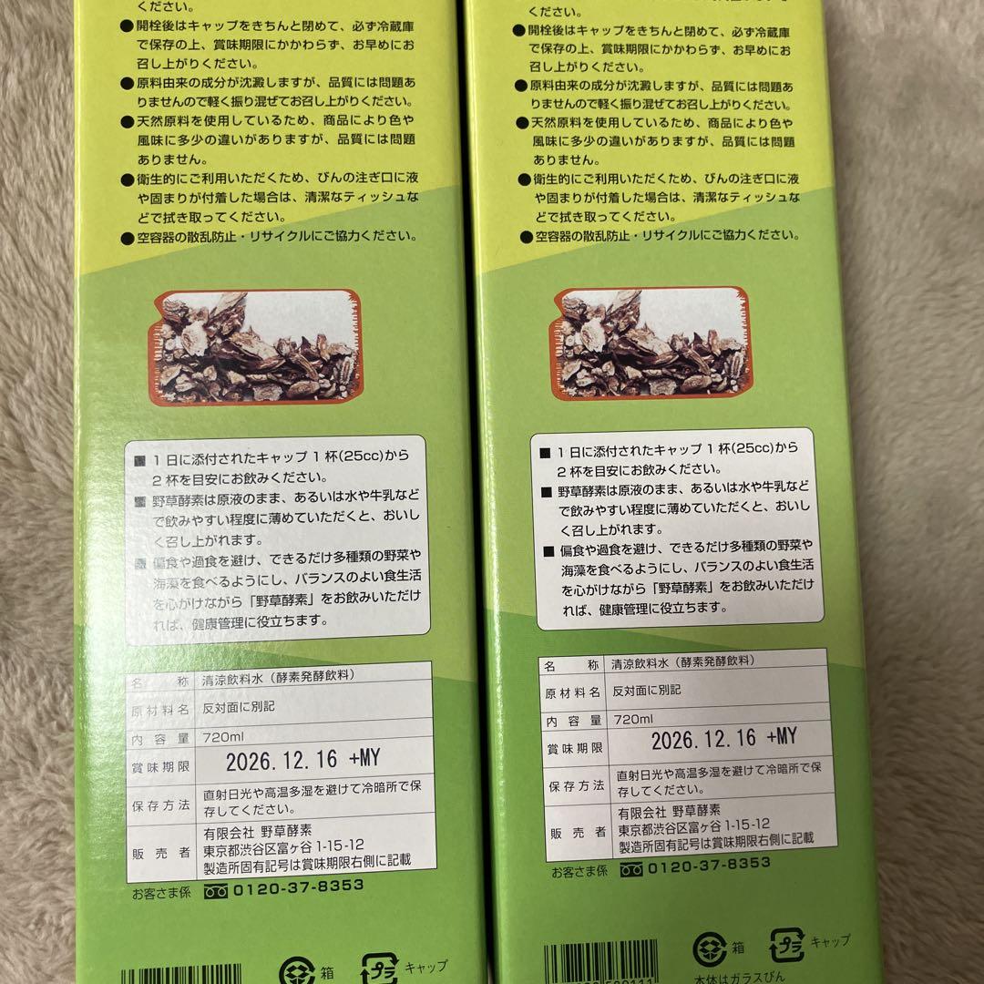 野草酵素 野草酵素 720ml