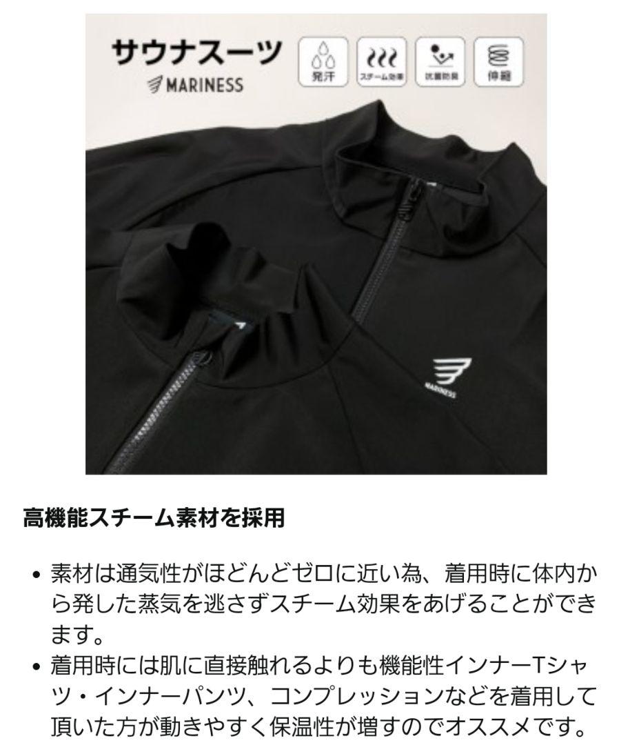 新品 未使用 ユニセックス M マリネス プロ サウナスーツ ストレッチ