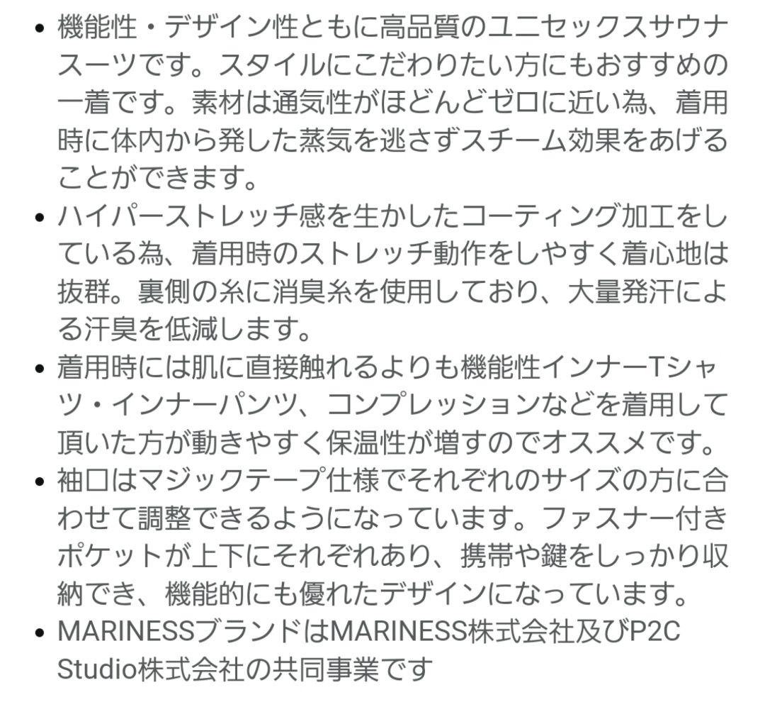新品 未使用 ユニセックス M マリネス プロ サウナスーツ ストレッチ