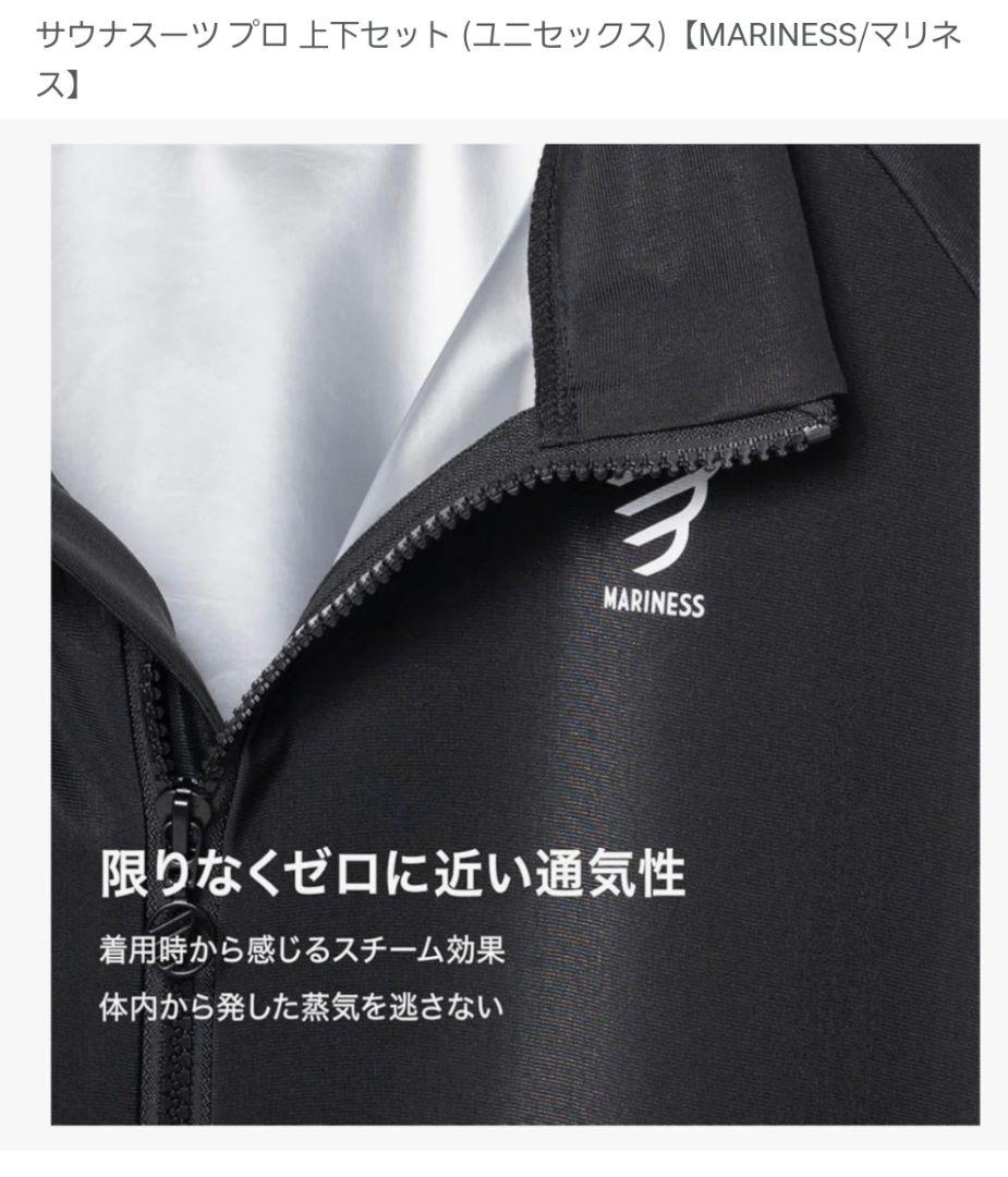 新品 未使用 ユニセックス M マリネス プロ サウナスーツ ストレッチ