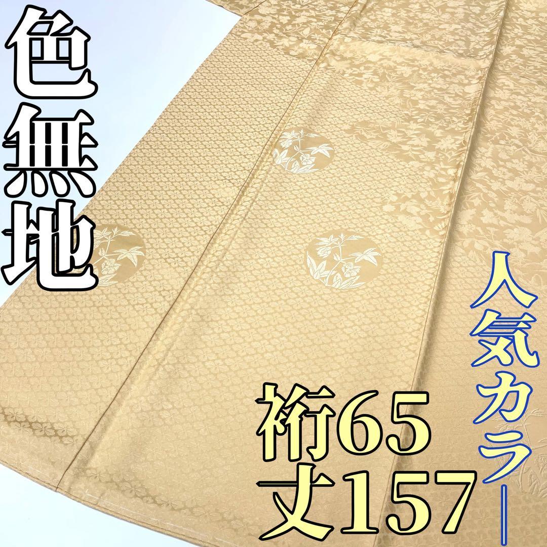 【着物と帯 時流】I24542◆正絹 色無地◆ 人気カラー 淡黄 未使用品 地紋