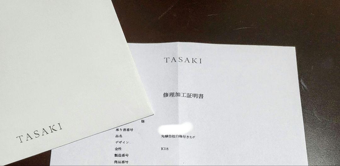 新品 証明書有 TASAKI バランス クロス リング K18YG 現行品