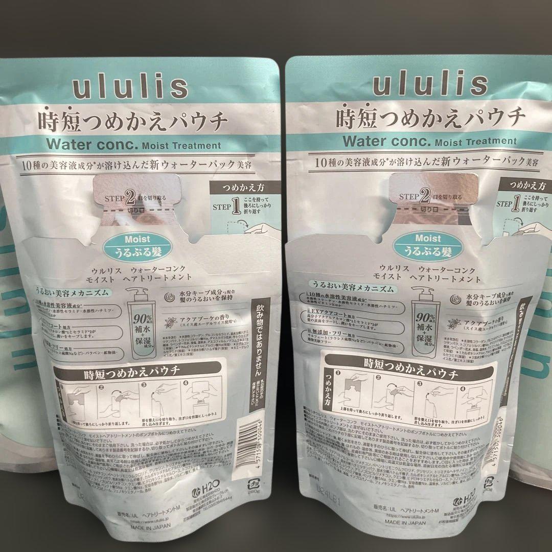 ululis ウルリス ウォーターコンク モイスト　トリートメント
