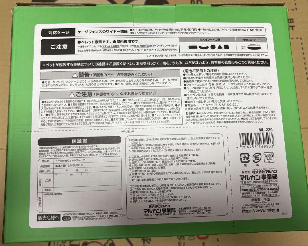 minimal LAND 自動給餌機 Auto Feeder ML-230