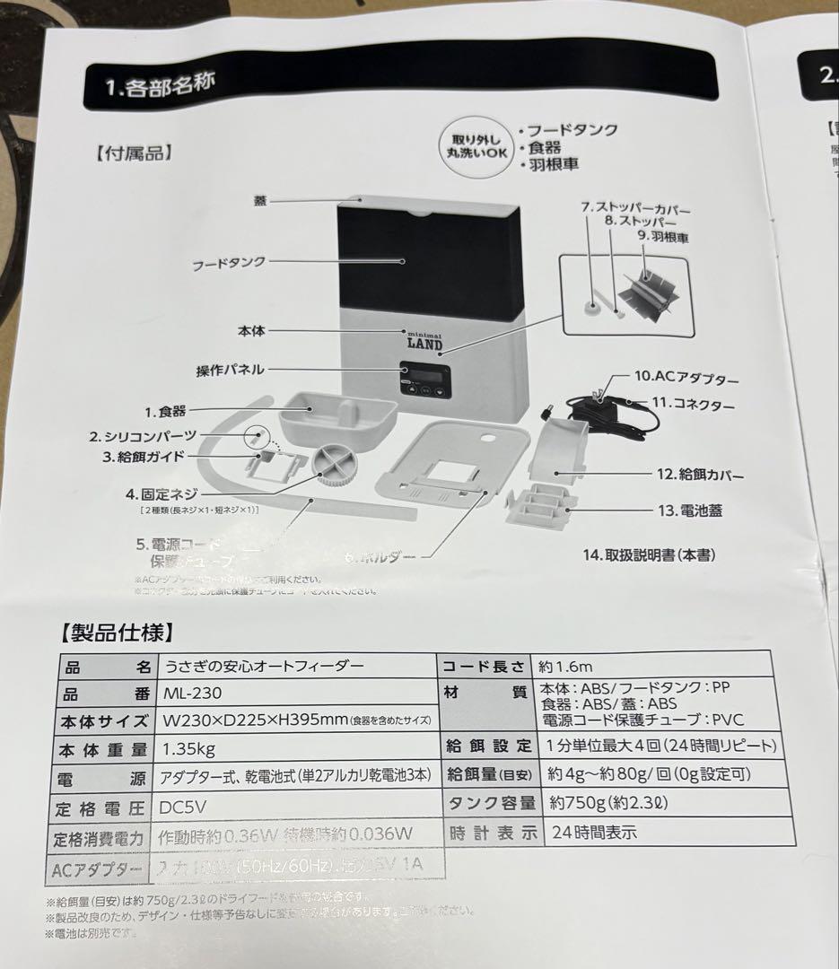 minimal LAND 自動給餌機 Auto Feeder ML-230