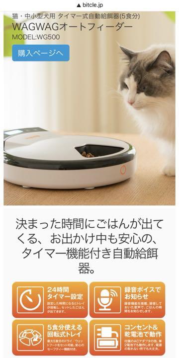 【皐】新品未使用 自動給餌器 WAGWAGオートフィーダー(5食分) Amazon | 猫・中小型犬用 自動給餌器 WAGWAGオートフィーダー(5