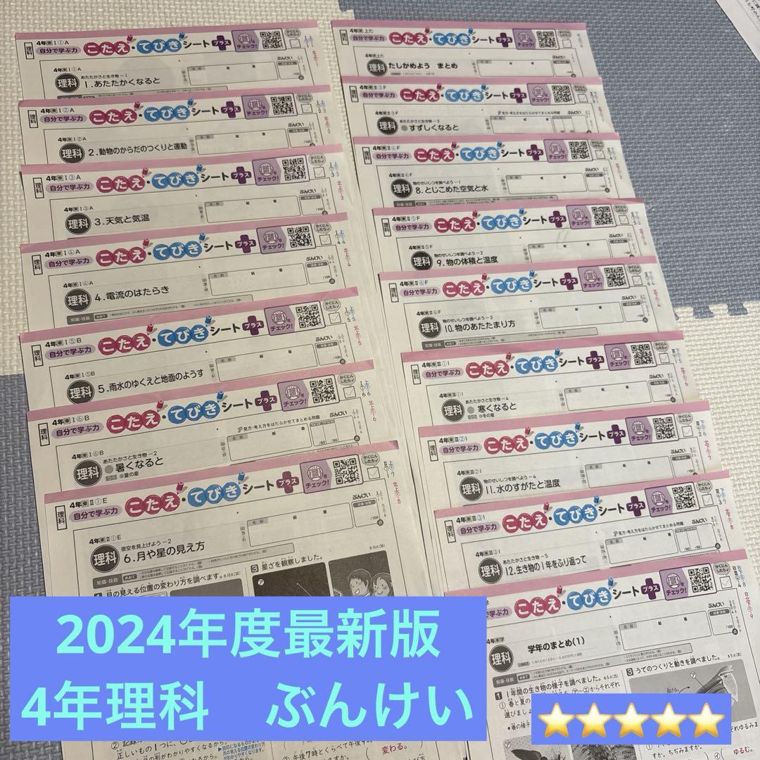2024年度 カラーテストこたえ 4年理科 ぶんけい - メルカリ