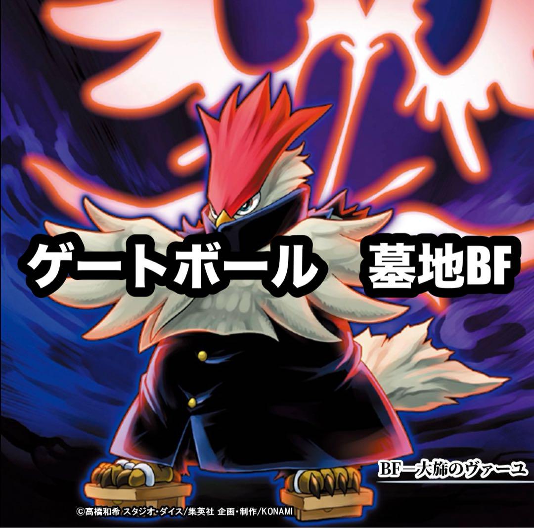 遊戯王　墓地BF高レア　デッキパッツ 遊戯王 墓地BF デッキレシピ詳細 | ガチまとめ