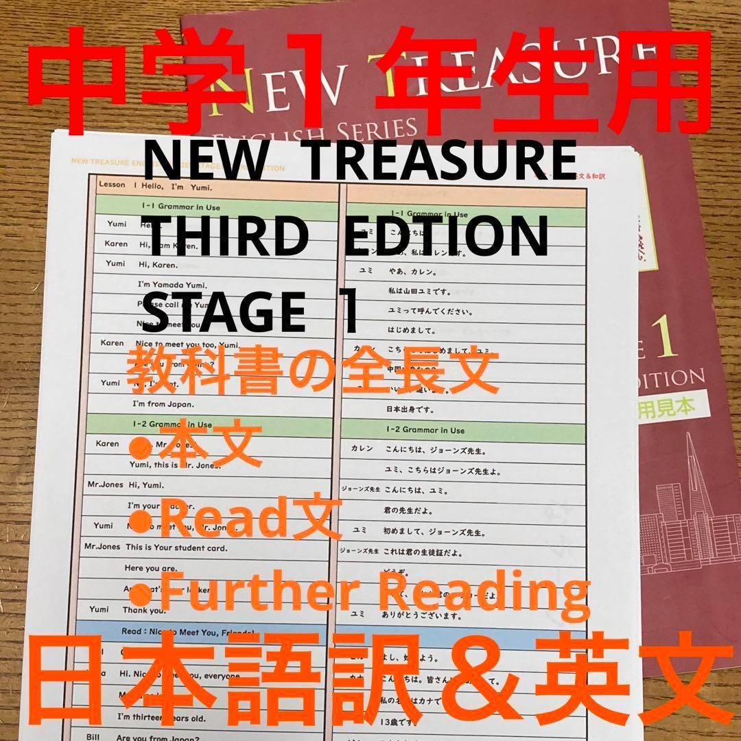 ピース様　ニュートレジャー　中学１、２、３年 中高生用 英語教科書『NEW TREASURE』 - Z会の本