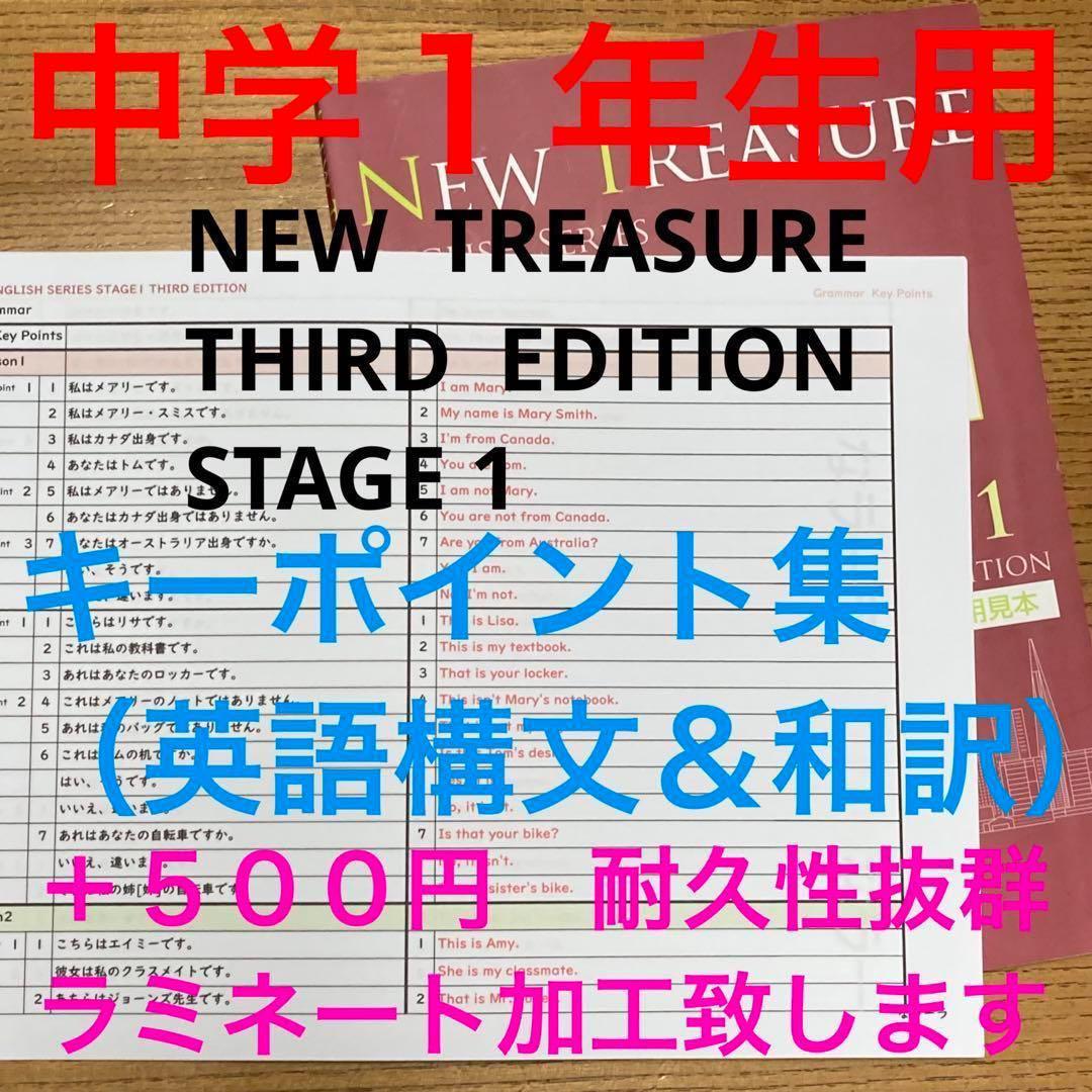 中学1年】全部セット ニュートレジャーステージ1 ①教科書訳②