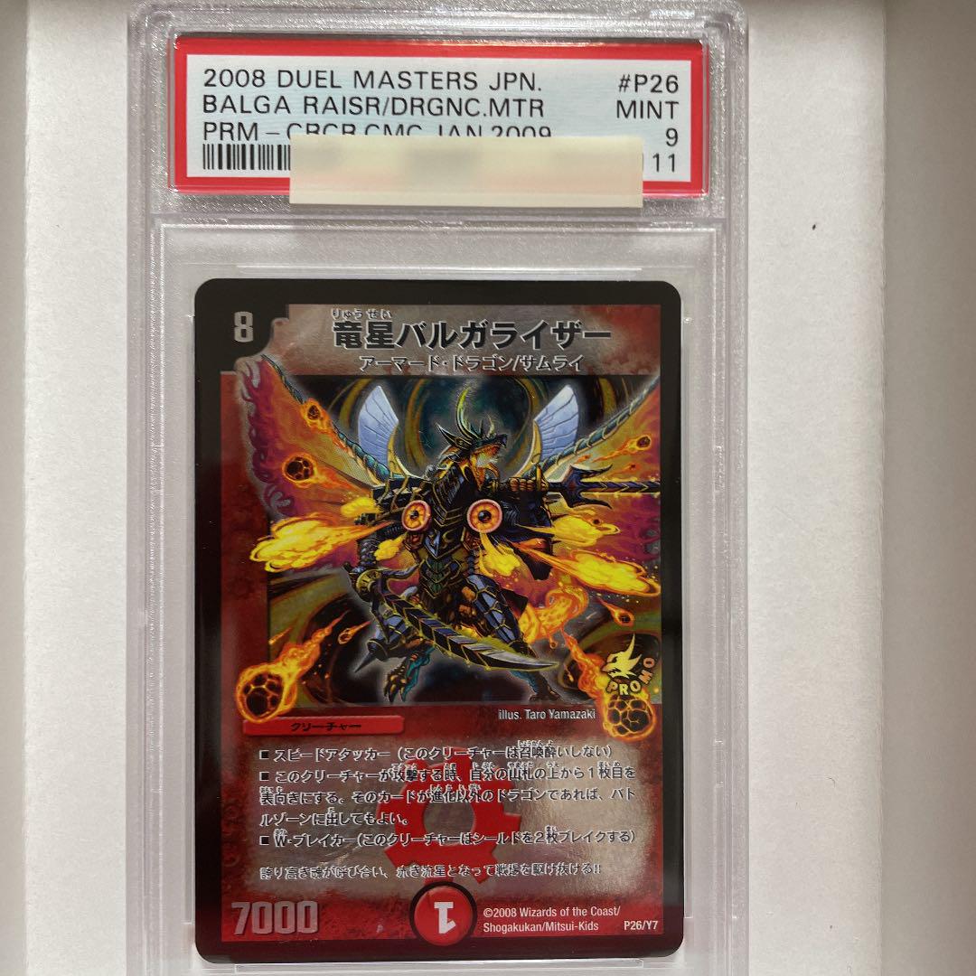 デュエルマスターズ 竜星バルガライザー プロモ PSA9 www.disdukcapil