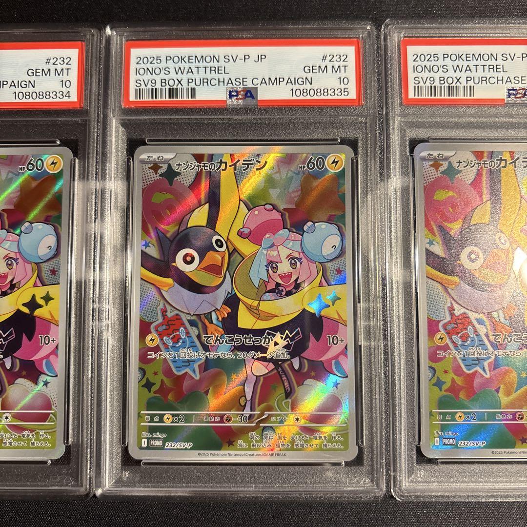 ポケモンカード ナンジャモのカイデン プロモ psa10 連番 3枚