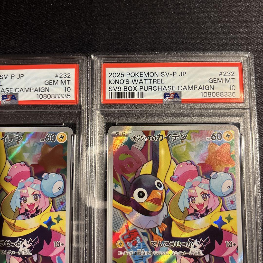 ポケモンカード ナンジャモのカイデン プロモ psa10 連番 3枚