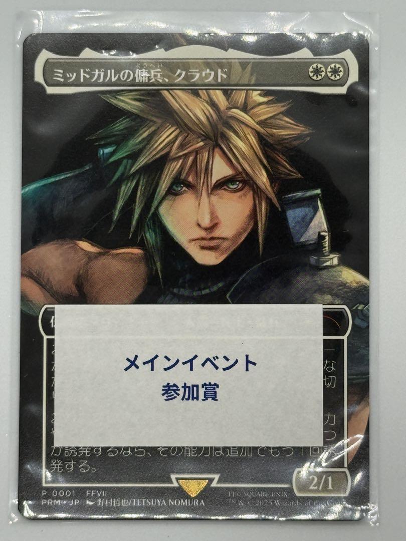 MTG FF 1枚 ミッドガルの傭兵、クラウド プロモ 日本語