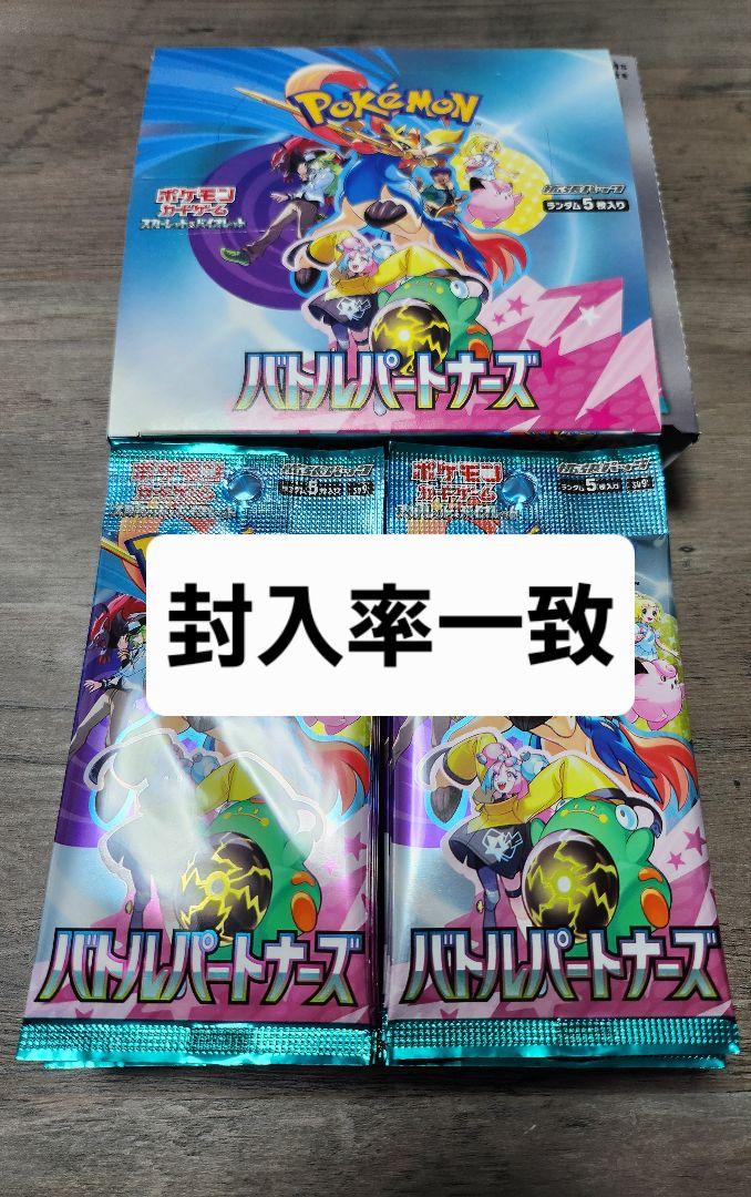 バトルパートナーズ 1box 封入率一致 ポケモンカード