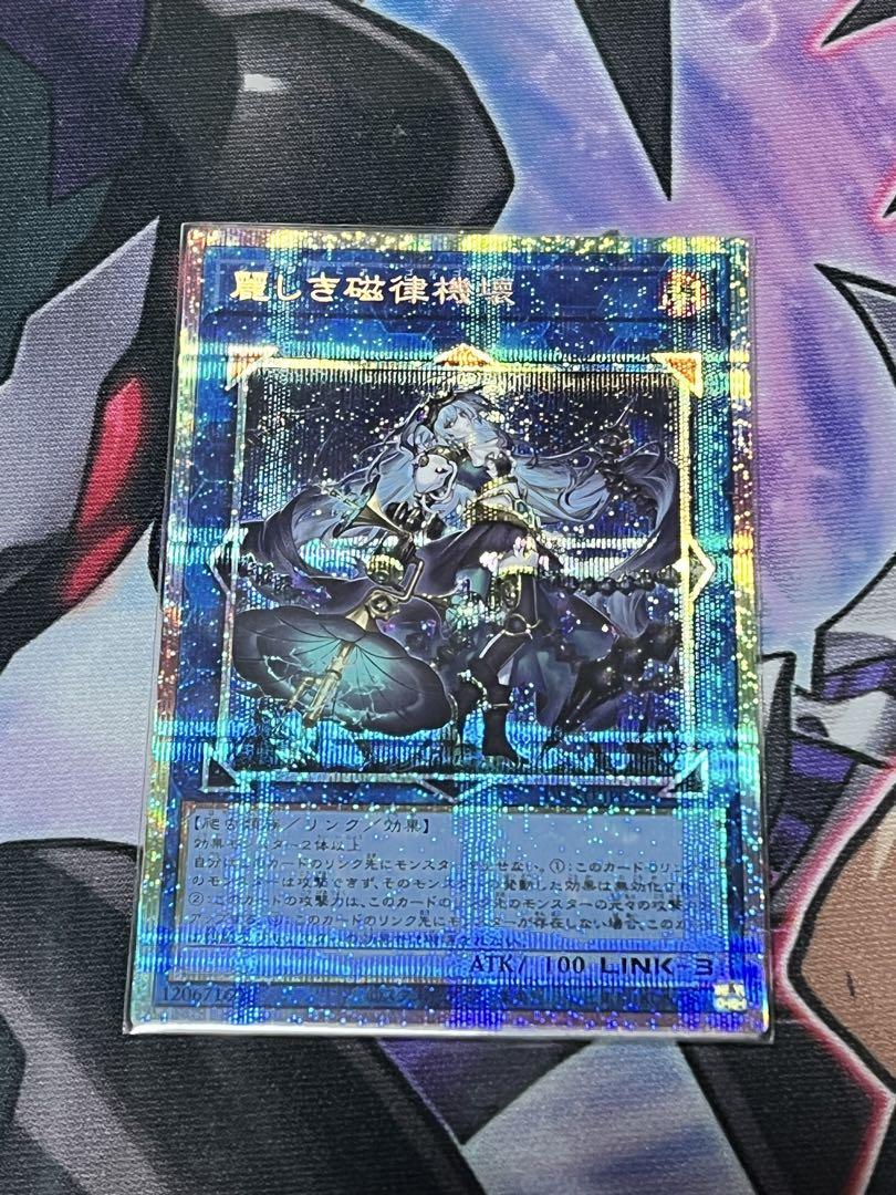 遊戯王】 麗しき磁律機壊 プリズマティックシークレットレア