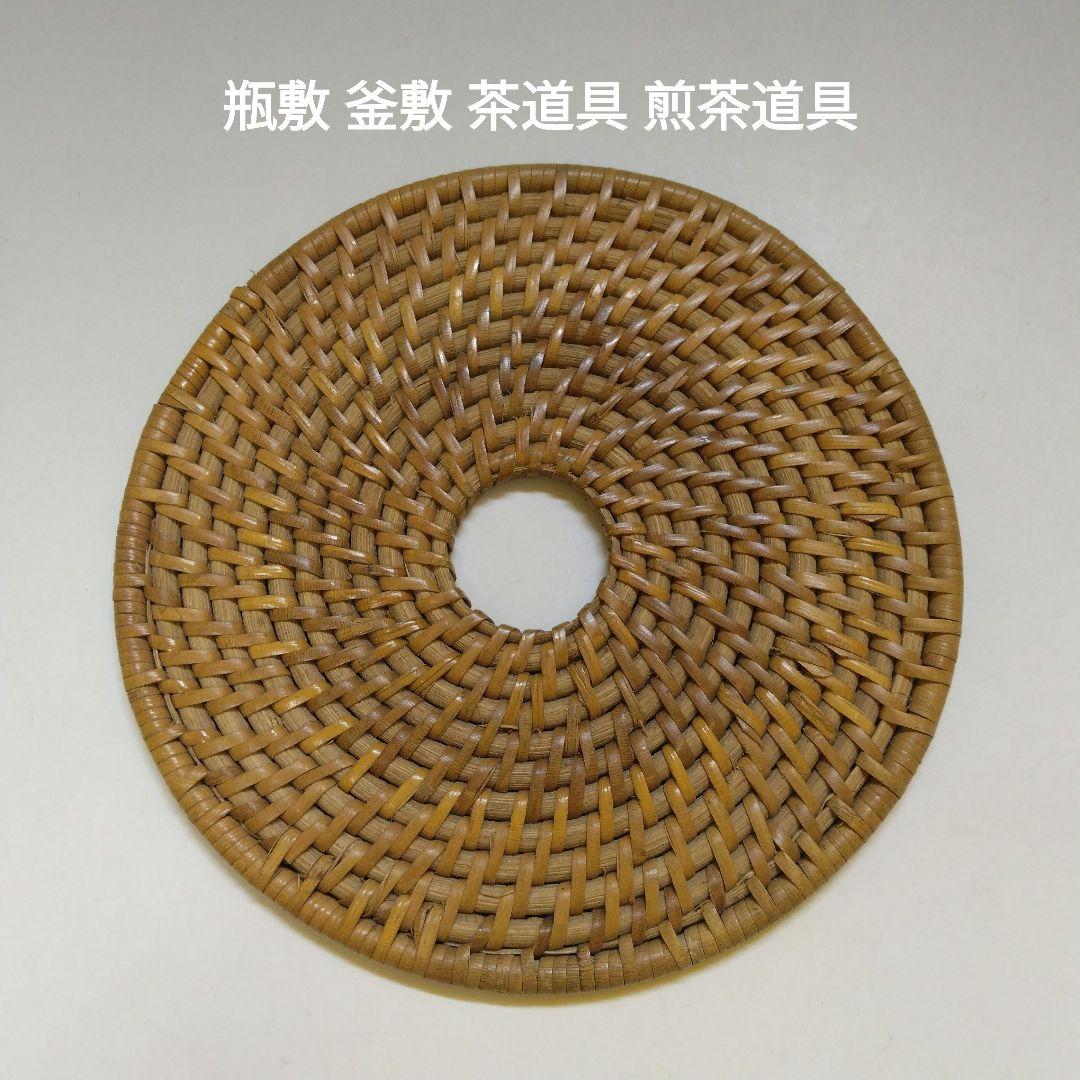茶道具 釜敷 瓶敷 Amazon.co.jp: ［］煎茶道具 釜敷 茶道具 瓶敷 瓶座 籐編 木工