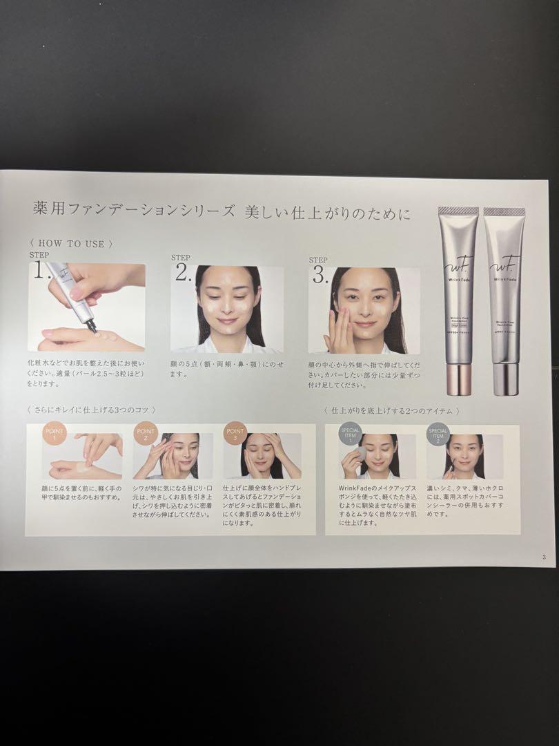 WrinkFade 薬用リンクルケアファンデーション（ハイカバー）２本セット商品