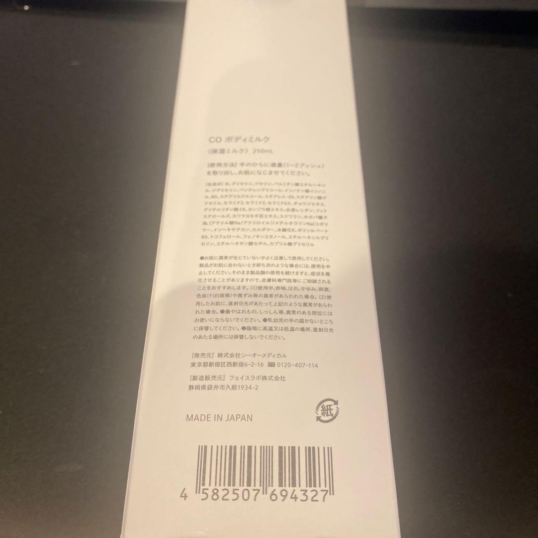 BODY MILK 250mL 日本製