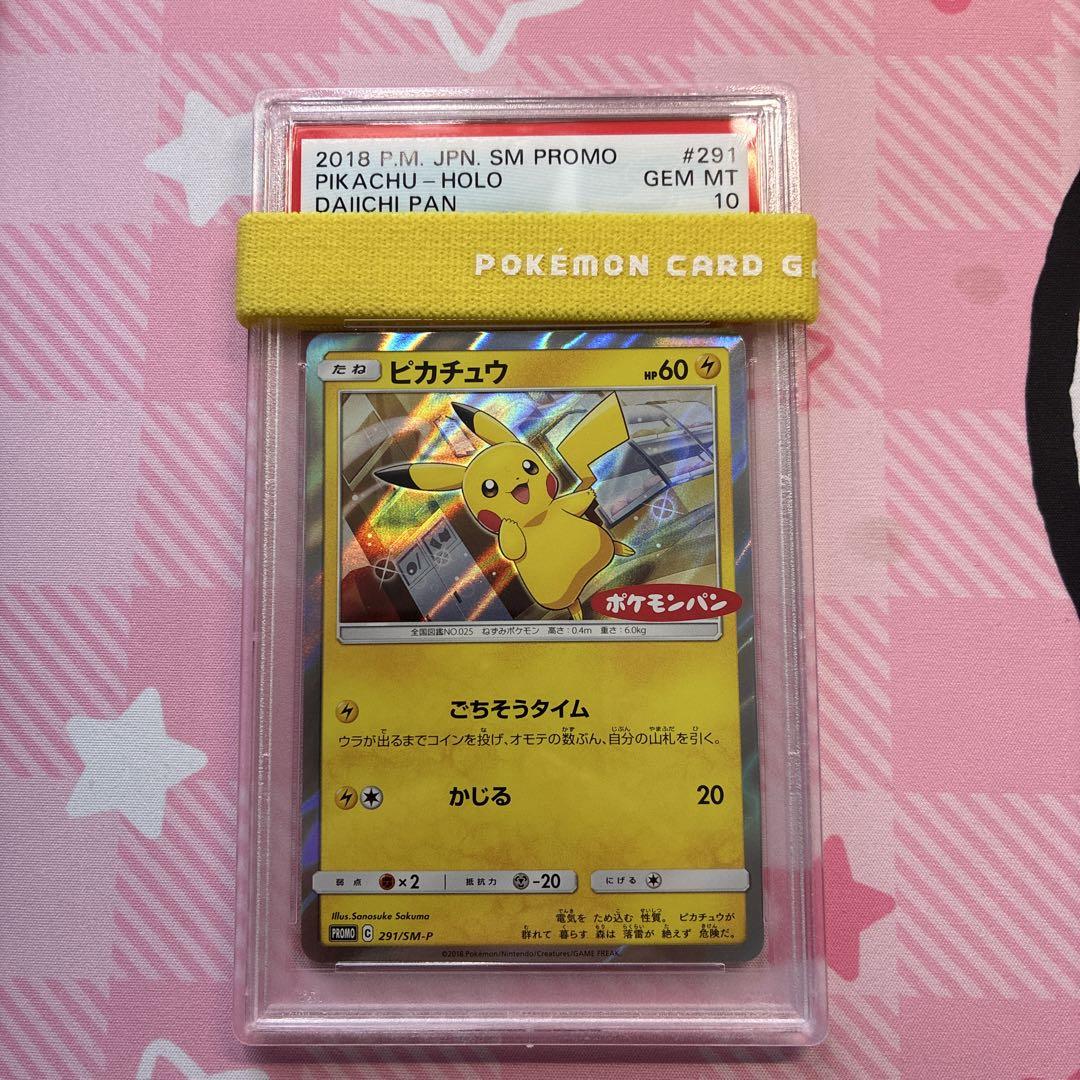 ピカチュウ ポケモンパン DAIICHI PAN PROMO PSA10
