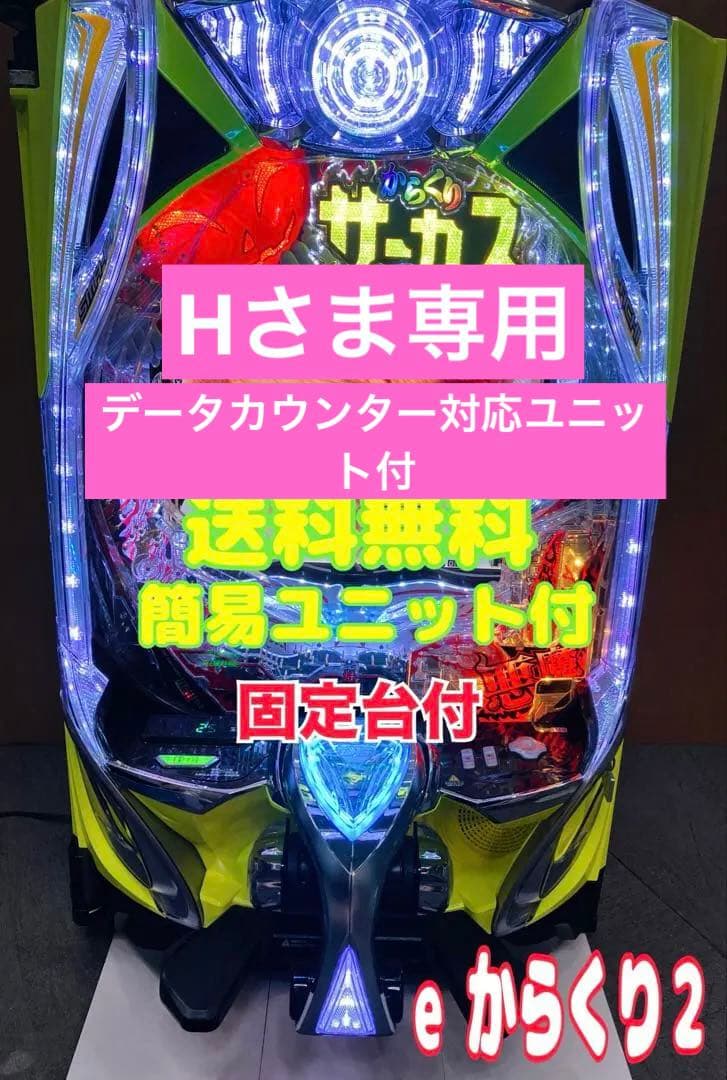 スマパチ実機 eフィーバーからくりサーカス2 魔王ver ユニット付