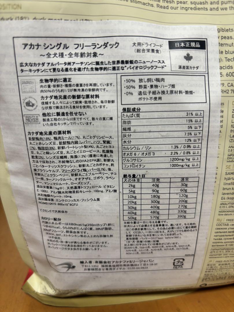 ACANA フリーランダック ドッグフード 2kg アカナ