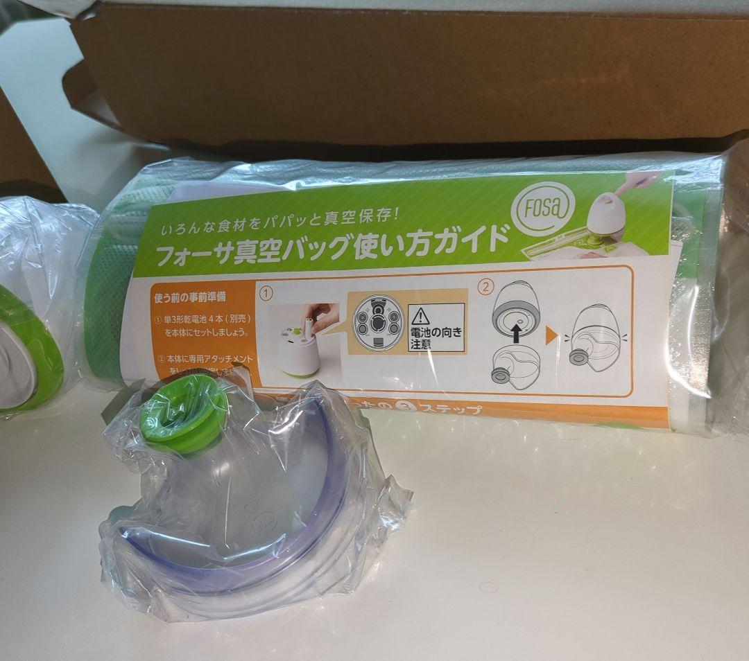 FOSA フォーサ 真空バッグ スターターセット FN006535 　おまけ付き
