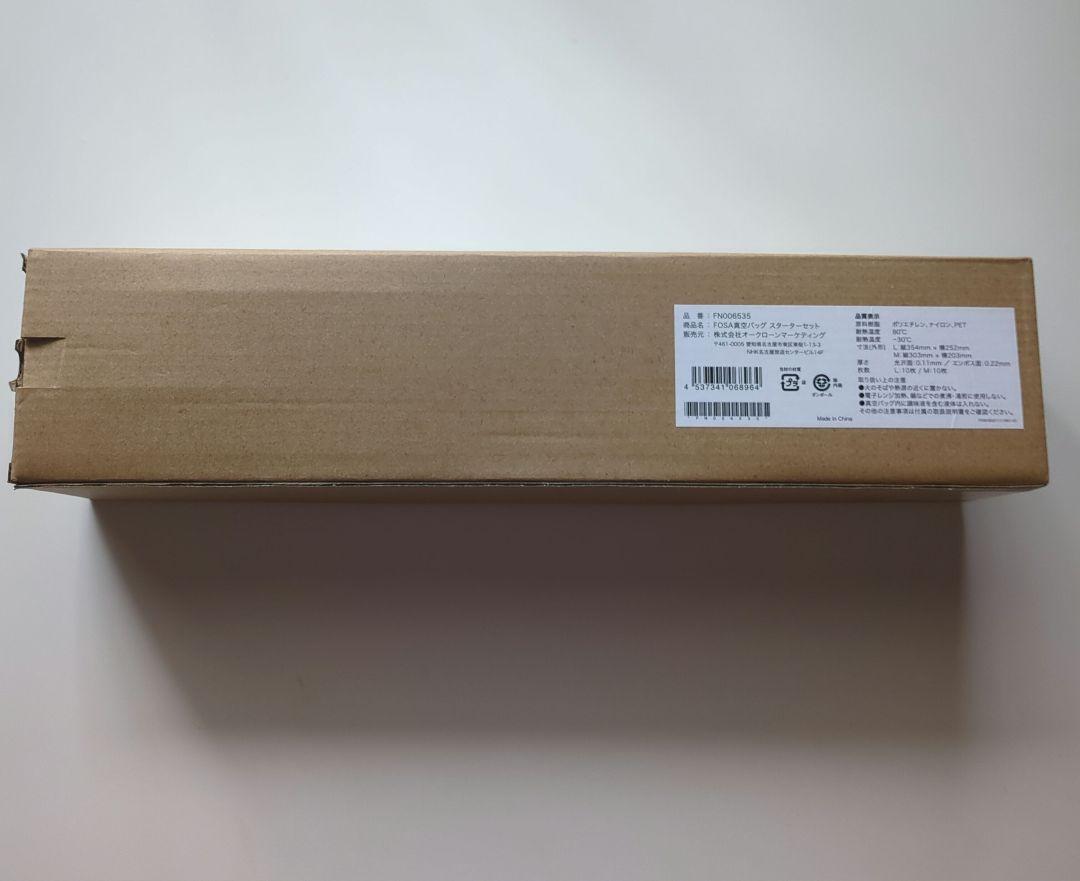 FOSA フォーサ 真空バッグ スターターセット FN006535 　おまけ付き