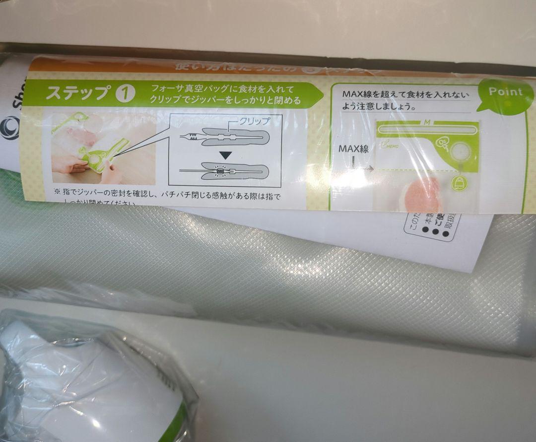 FOSA フォーサ 真空バッグ スターターセット FN006535 　おまけ付き