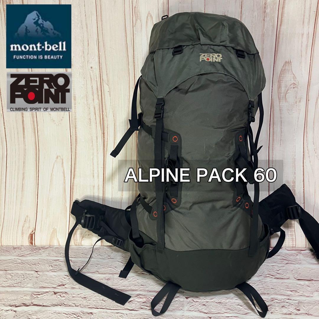 モンベル ゼロポイント ALPINE PACK 60 アルパインパック60
