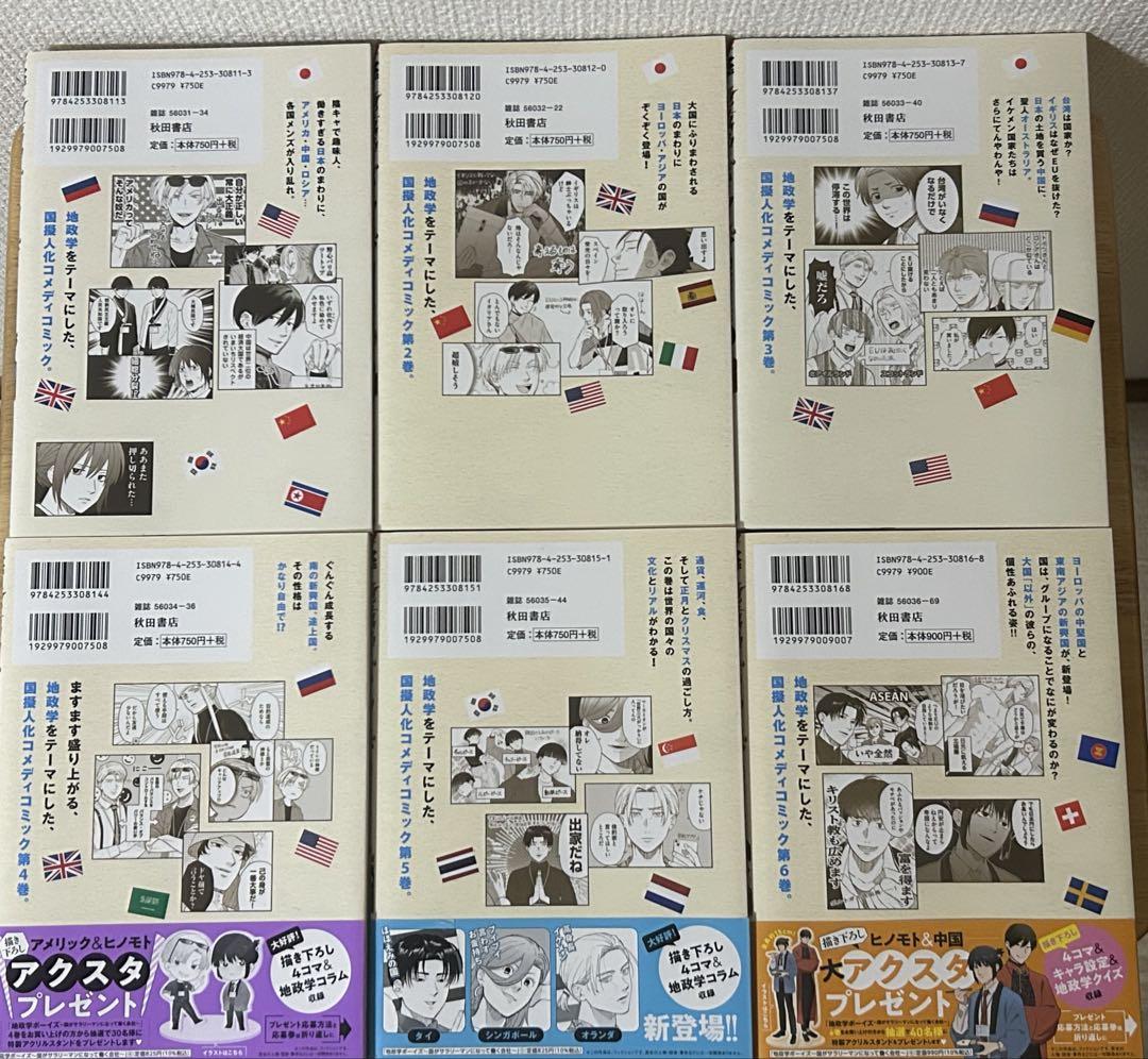 地政学ボーイズ 6巻セット 全巻セット - メルカリ