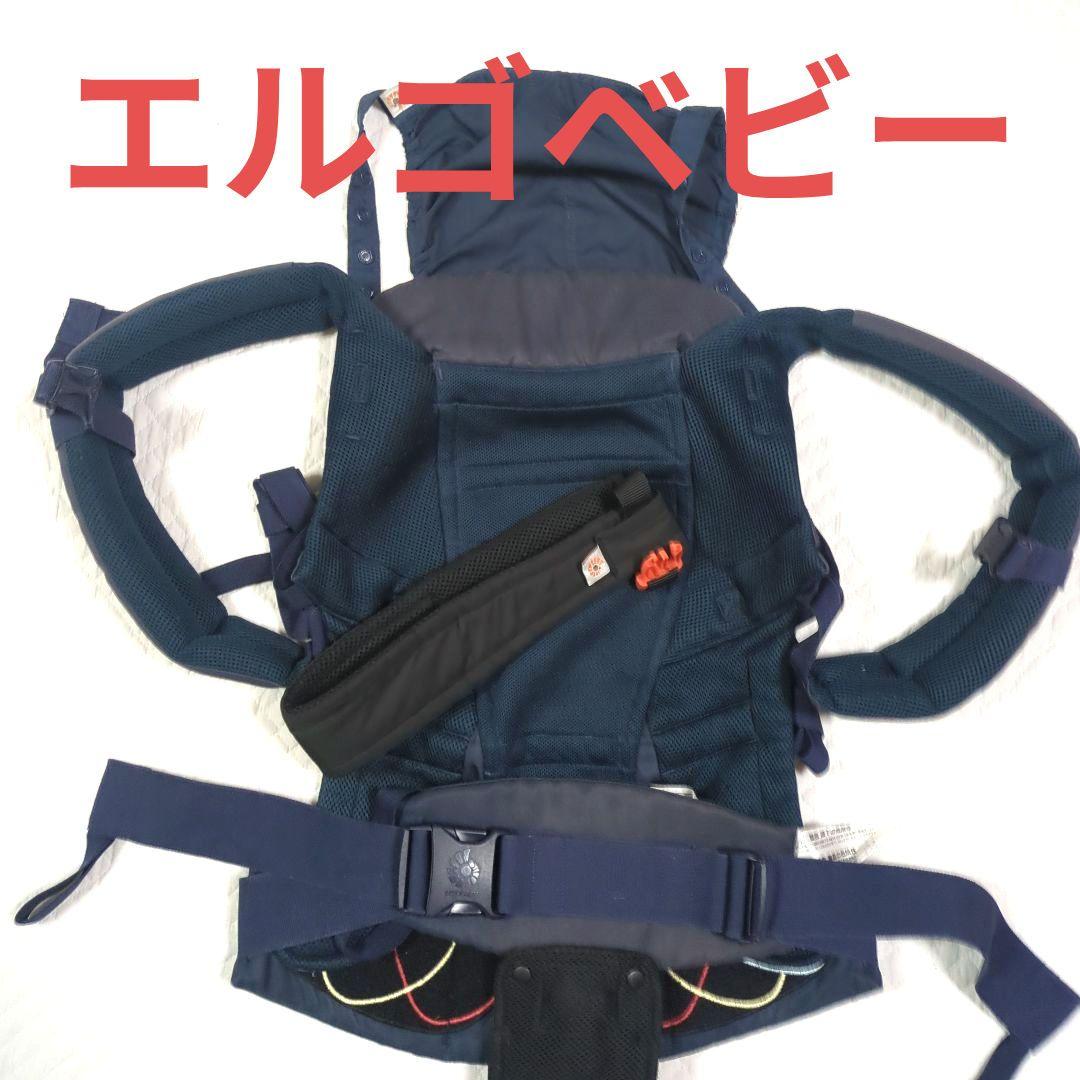 エルゴベビー　ネイビー 抱っこ紐 メッシュ　新生児