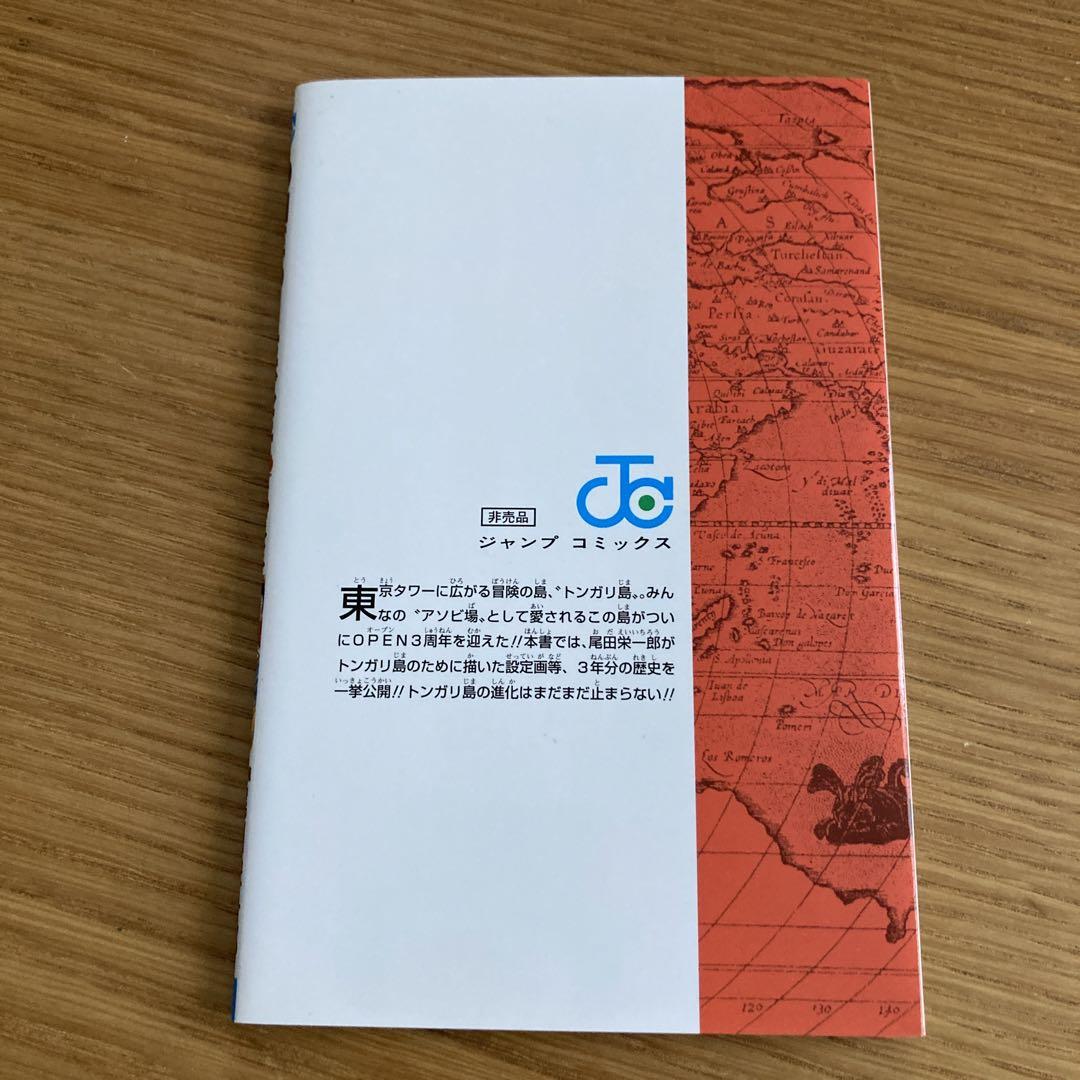 東京ワンピースタワー　三三三巻
