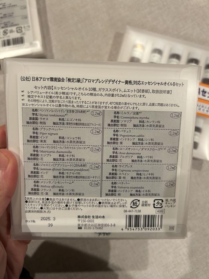 期間限定値下げ！アロマテラピー検定 精油キット
