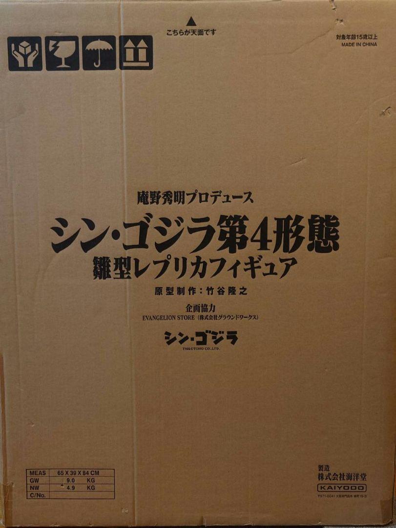 [送料込み]庵野秀明プロデュース シン・ゴジラ第4形態 雛型レプリカフィギュア
