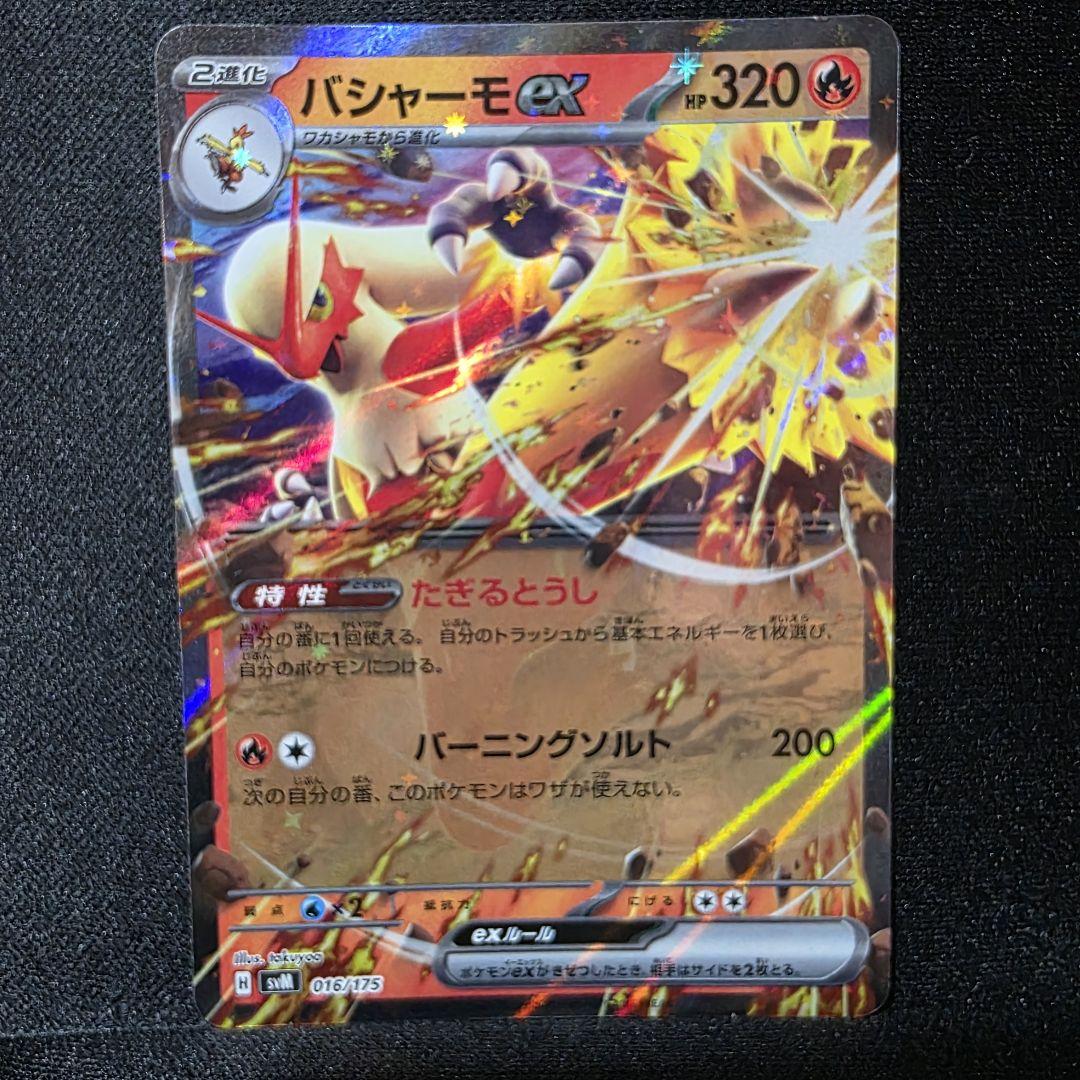 バシャーモEX ポケモンカード 170HP Amazon.co.jp: ポケモンカードゲームSV svM スタートデッキ